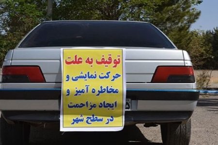 ۸ خودرو هنجارشکن در بیله‌سوار توقیف شد